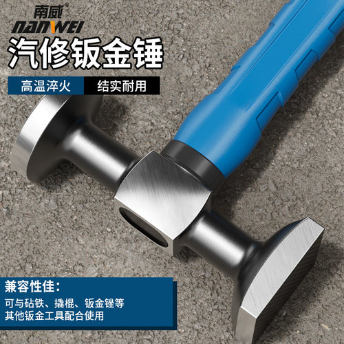 南威汽车钣金锤子无痕修复工业局鸭嘴锤电焊锤钣金整形专用