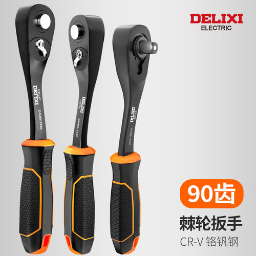 德力西190齿棘轮扳手小飞套筒