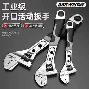 南威活动扳手正品卫浴扳手万能多功能大开口扳手活口扳手工具大全