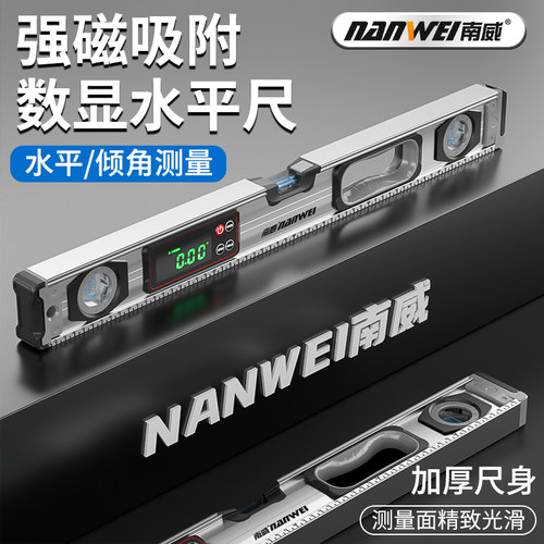 南威铝合金水平尺数显强磁