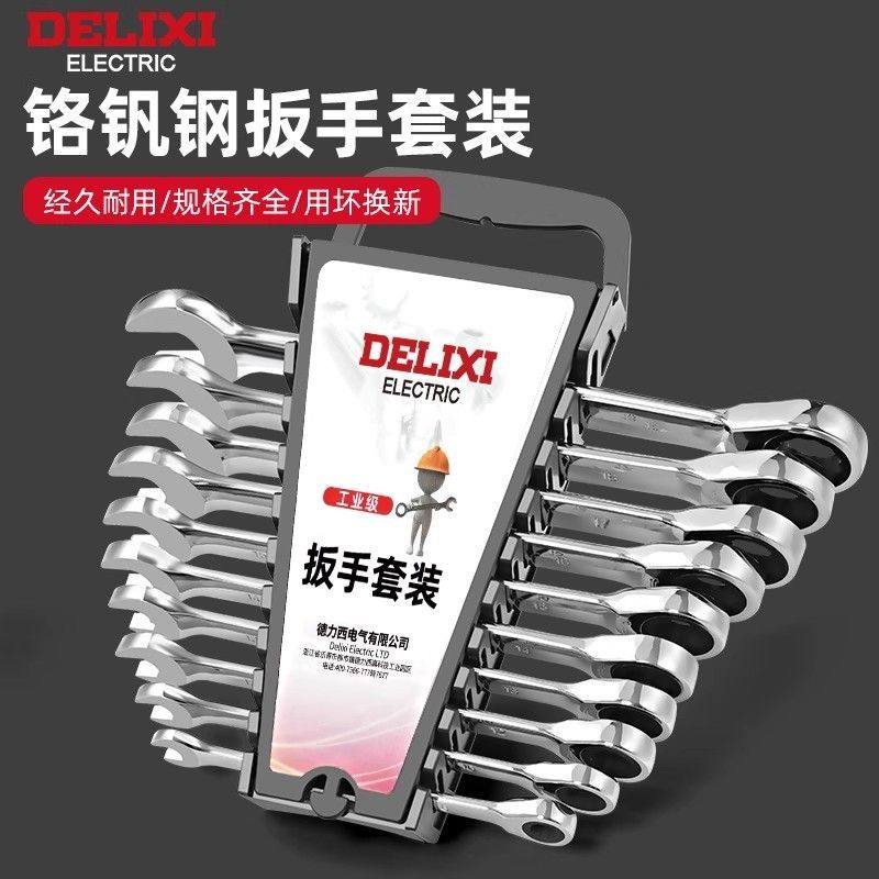 德力西扳手工具套装两用棘轮套装架子工开口扳手梅花汽修工具套装,五金/工具,棘轮扳手,淘宝优惠券,粉丝福利购,淘宝优惠卷
