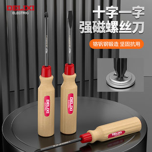 德力西电气十字一字螺丝刀高硬度小起子维修工具强磁平口梅花改锥