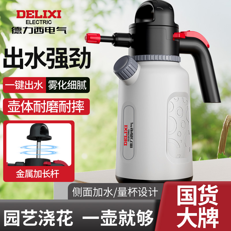 德力西电气气压式喷壶