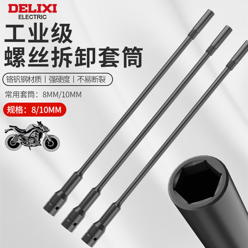 德力西加长套筒喷超长套筒雾器