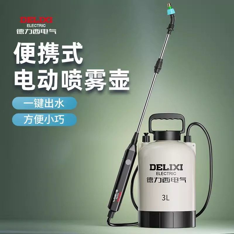 德力西电动喷雾器家用小型浇花