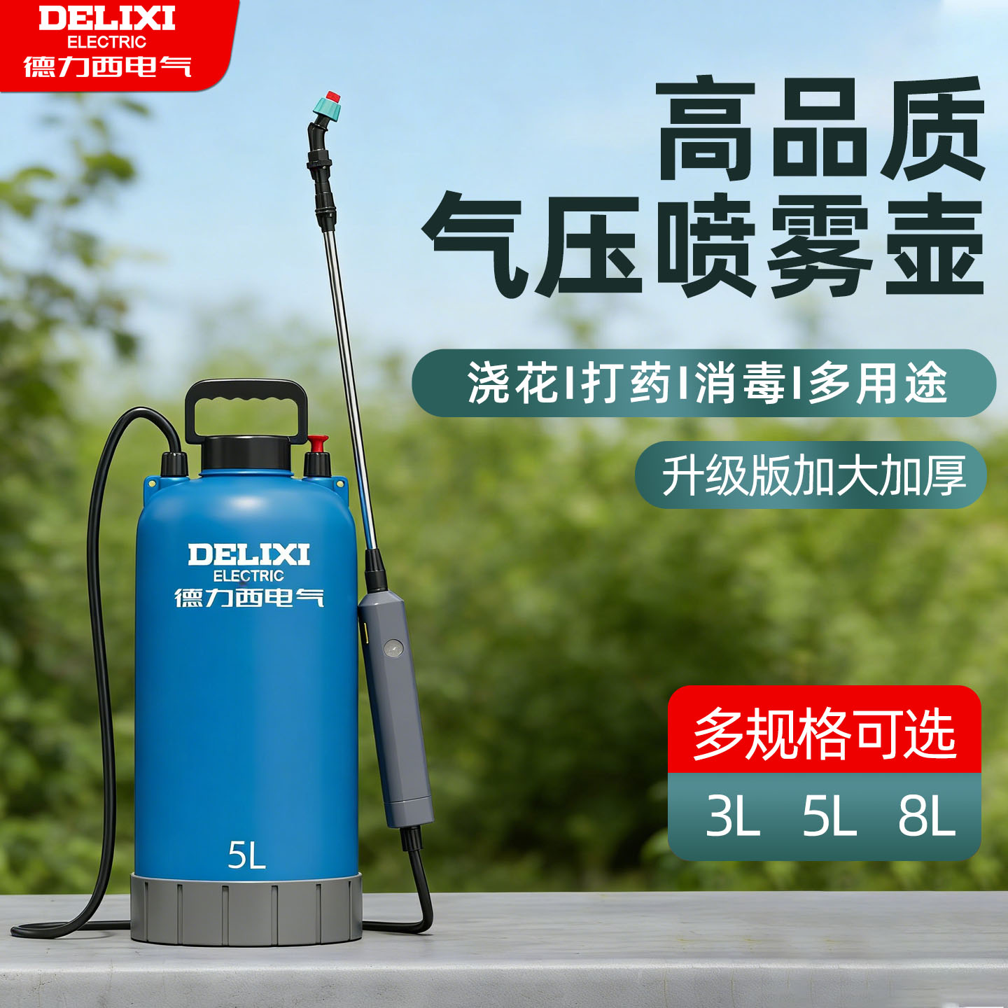 电动喷雾器小型浇花家用图片