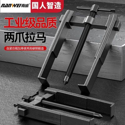 南威两爪拉马轴承专用拔卸器