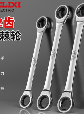 德力西双头棘轮扳手快速汽修工具快速板手套装两用双向梅花扳手