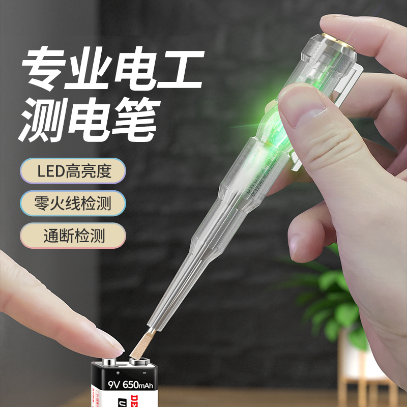 源通电工专用测电笔网红验电笔