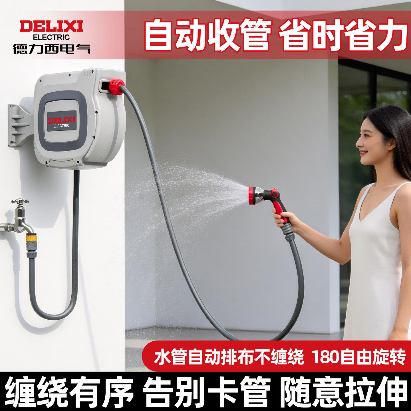 德力西电气自动回收壁挂浇花水枪