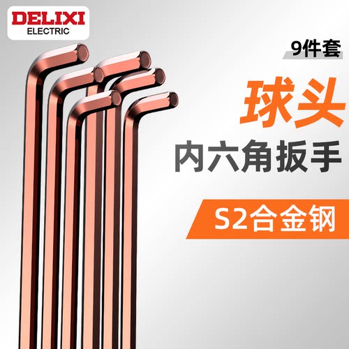 德力西内六角扳手进口