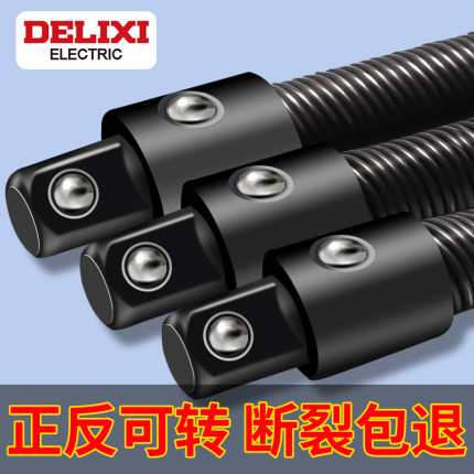 德力西电动扳手软连接杆1/2大飞弹性加长杆套筒万向软轴连接杆