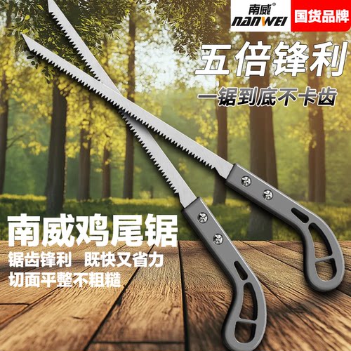 南威鸡尾锯木工手锯园林锯树枝细齿锯家用手持小锯户外伐木神器