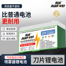 南威背负式电动喷雾器锂电池12V锂电电池大容量12安电瓶配件大全