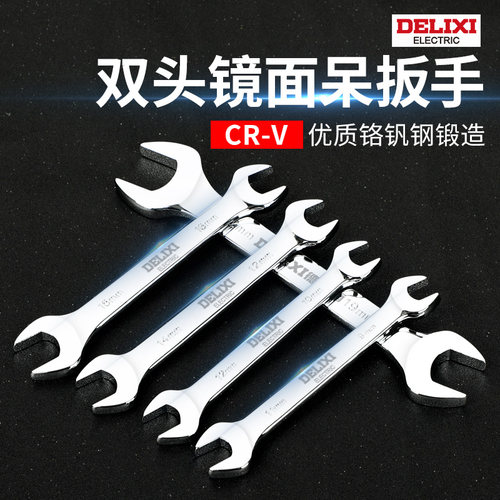 德力西双开口扳手硬度高扭矩强