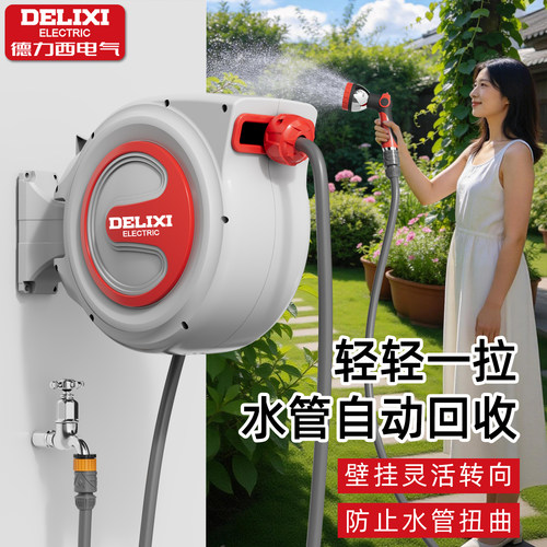德力西电气自动回收洗车浇花喷头