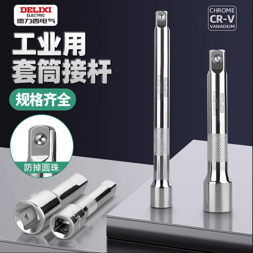 电动套筒加长接杆德力西