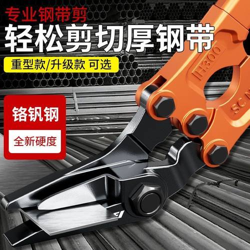 南威钢带剪刀工业款扎带铁皮拆包打包带强力重型多功能剪铁皮剪刀