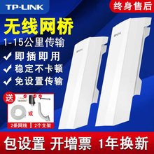 普联tplink无线网桥电梯监控三网口poe百兆千兆1-5-15公里一对多户外远距离传输大功率点对点wifi6室外无线AP
