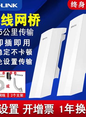 普联tplink无线网桥电梯监控三网口poe百兆千兆1-5-15公里一对多户外远距离传输大功率点对点wifi6室外无线AP
