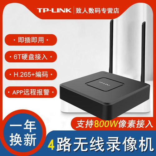 TP-LINK硬盘录像无线监控录像机