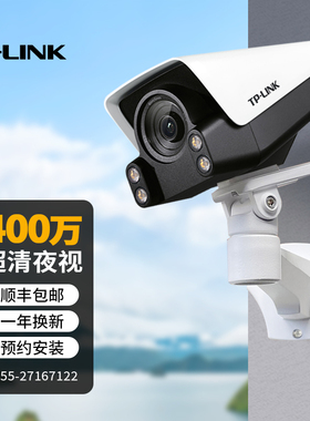 TP-LINK IPC544TP-WB4超清夜视监控摄影头人形侦测高空抛物400万全彩摄像机POE供电室外防水网络手机远程遥控