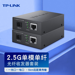 LINK光纤收发器2.5Gbps单模单纤套装 千兆端口1光1电5km传输LC光电转换SC光模块 FC411A FC411B