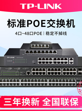 普联TP-LINK PoE交换机千兆百兆5口6口8口16口24口48口网线供电HUB网络分线盒POE扩展器48V以太网供电交换器