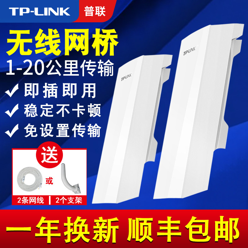 tplink无线网桥电梯监控三网口poe百兆千兆1-5-15公里一对多户外远距离传输 大功率室外无线AP点对点wifi桥接高性价比高么？