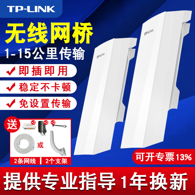 tplink无线网桥电梯监控三网口poe百兆千兆1-5-15公里一对多户外远距离传输 大功率室外无线AP点对点wifi桥接使用感如何?