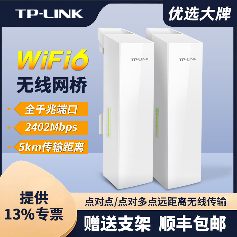TP-LINK TL-XS5G-5KM无线网桥套装一对wifi6千兆网口5.8G大功率室外远距离网络监控中继点对点wifi桥接AX2400
