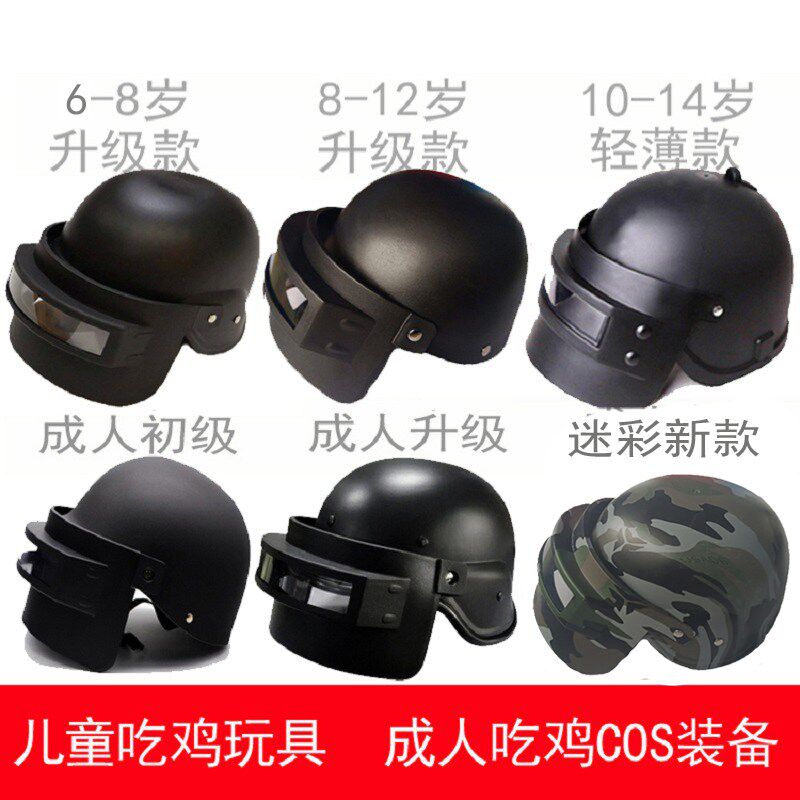 儿童吃鸡头盔和平迷彩帽子玩具