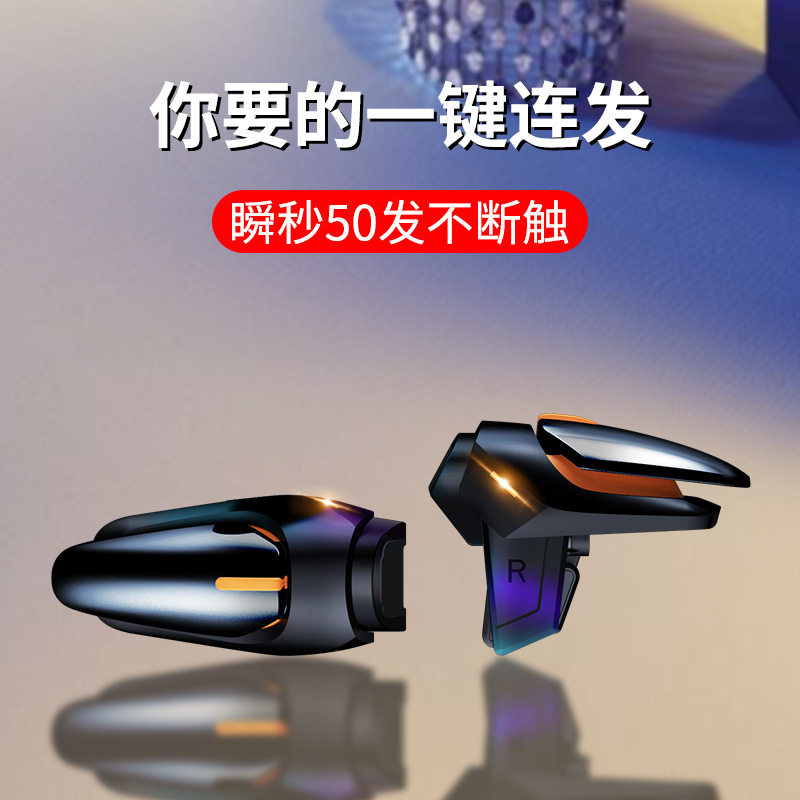 安卓苹果专用吃鸡神器四指联动物理机械按键手机肩键手游游戏手柄