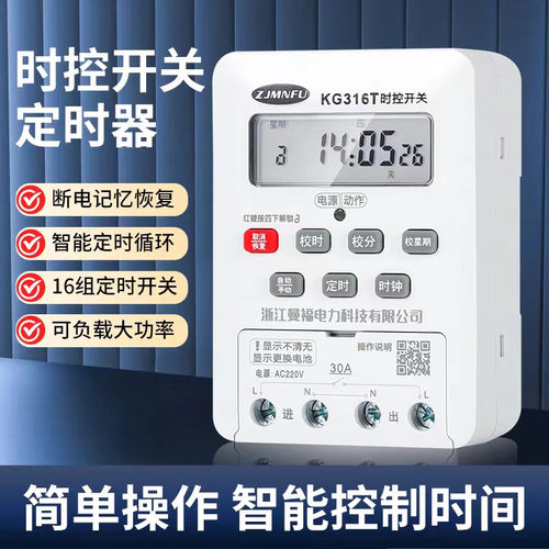 KG316T微电脑时控定时开关全自动
