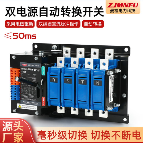 双电源切换开关不断电毫秒级