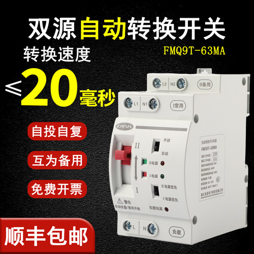 双电源自动转换开关20ms毫秒曼福