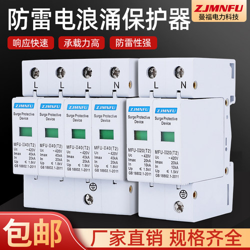 防雷浪涌保护器一级家用避雷器