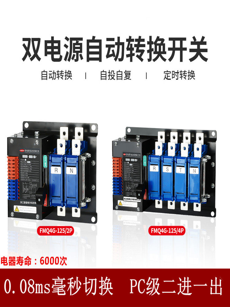双电源自动转换开关380V不断电开关125A250A可定时开关电源转换器