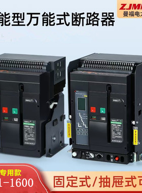 智能框架式断路器FMW1-630A 800A 1600A自动重合闸光伏专用断路器