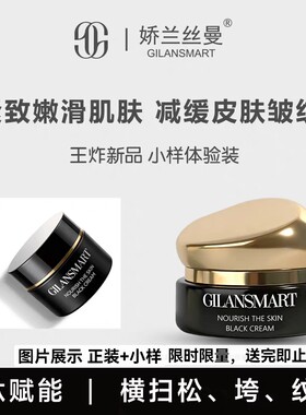 娇兰丝曼千肽抗皱紧致养肤黑霜