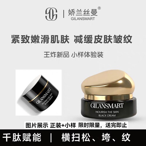 娇兰丝曼千肽抗皱紧致养肤黑霜