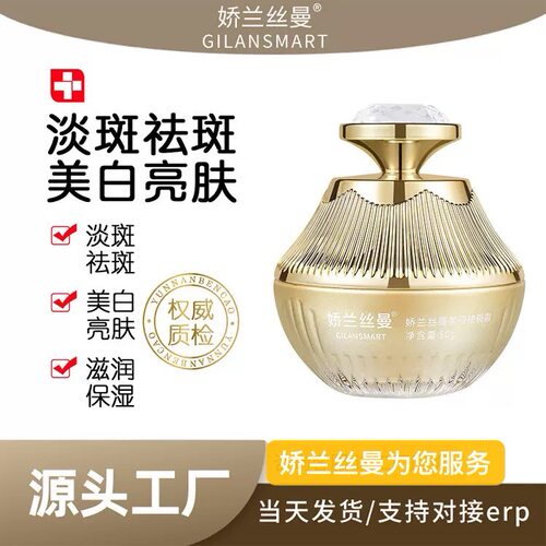 娇兰丝曼美白祛斑霜淡化斑点