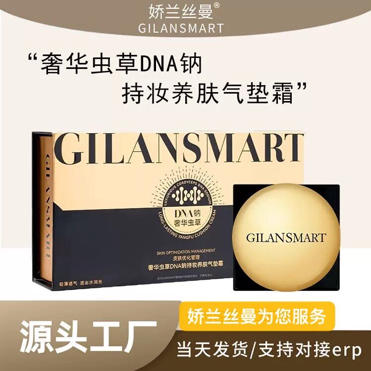 娇兰丝曼奢华虫草DNA钠持妆粉底