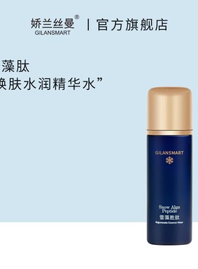 娇兰丝曼雪藻胜肽精华水