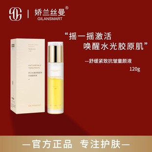 娇兰丝曼舒缓紧致抗皱童颜液 补水保湿紧致抗皱 水乳精华3合一