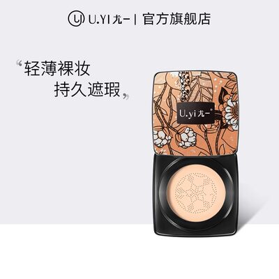 uyi尤一蘑菇气垫霜 遮瑕自然保湿滋润提亮肤色BB霜粉底液