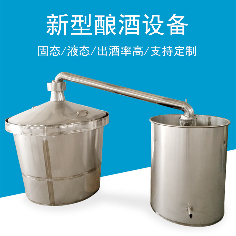 大型天锅不锈钢液态酿酒设备