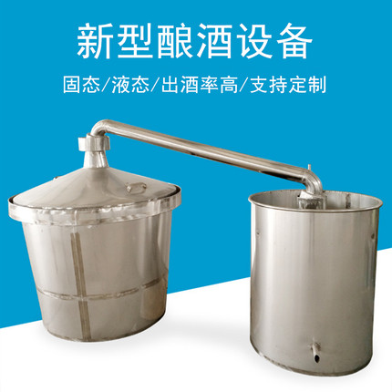 大型酒坊反天锅酿酒设备不锈钢冷却器甑锅固态液态酿酒设备蒸馏器