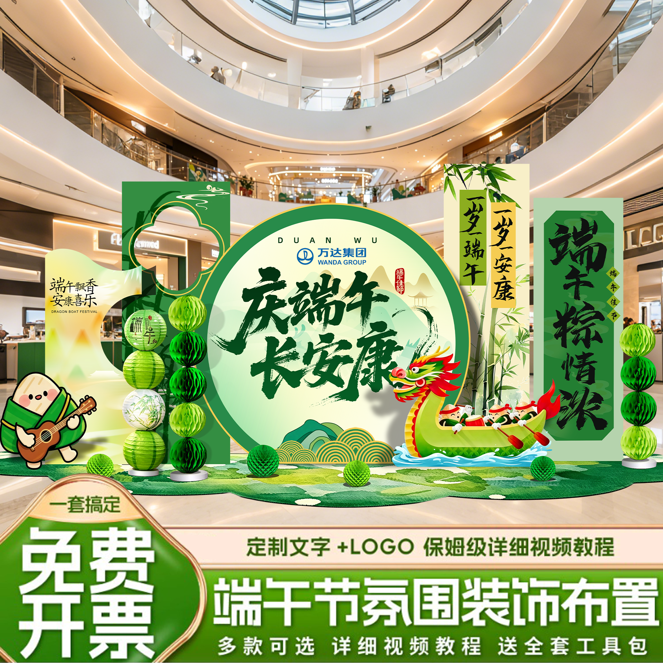 公司端午节场景布置氛围装饰商场店铺活动拍照打卡道具背景墙kt板