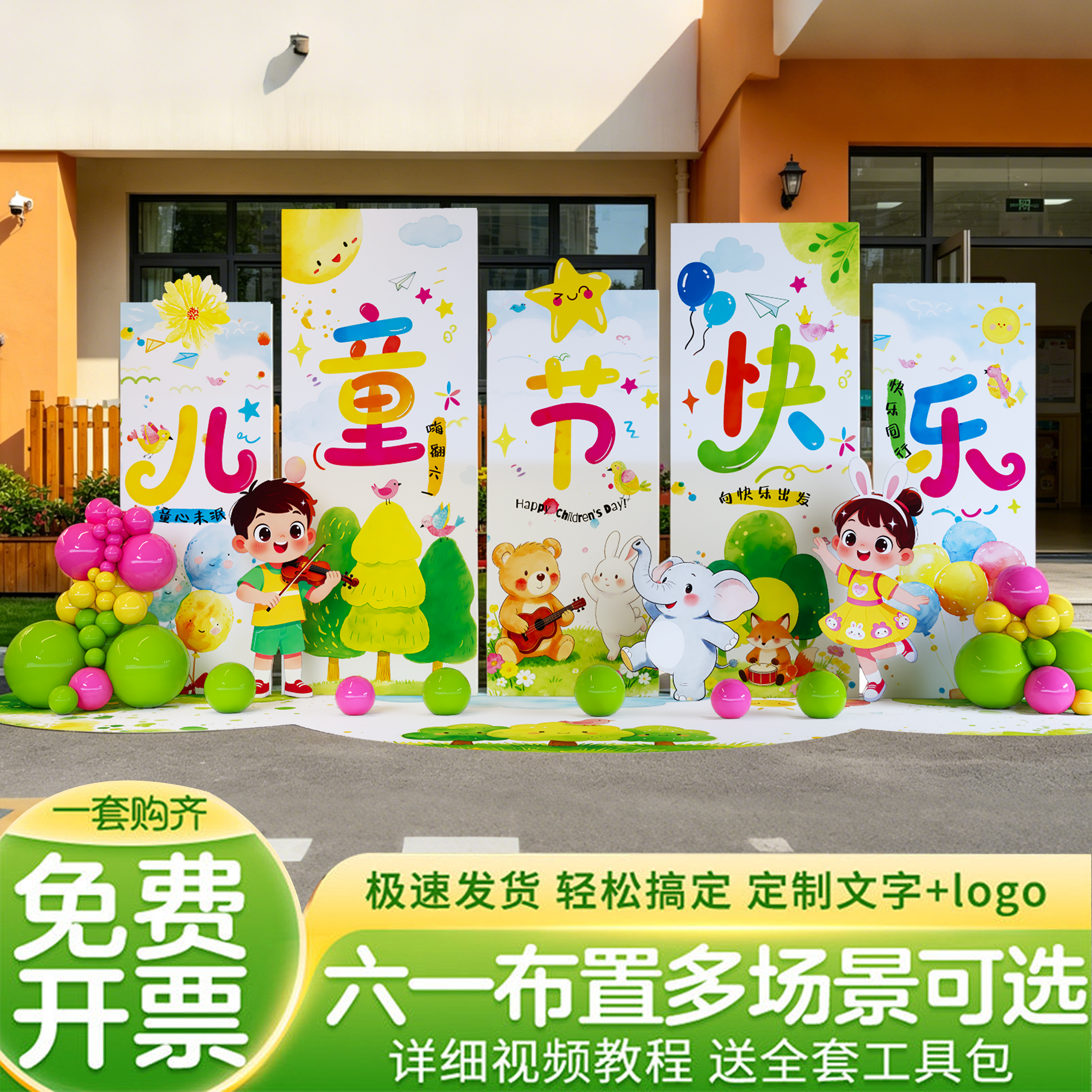 61主题活动背景墙kt板六一儿童节氛围布置场景装饰展板幼儿园舞台